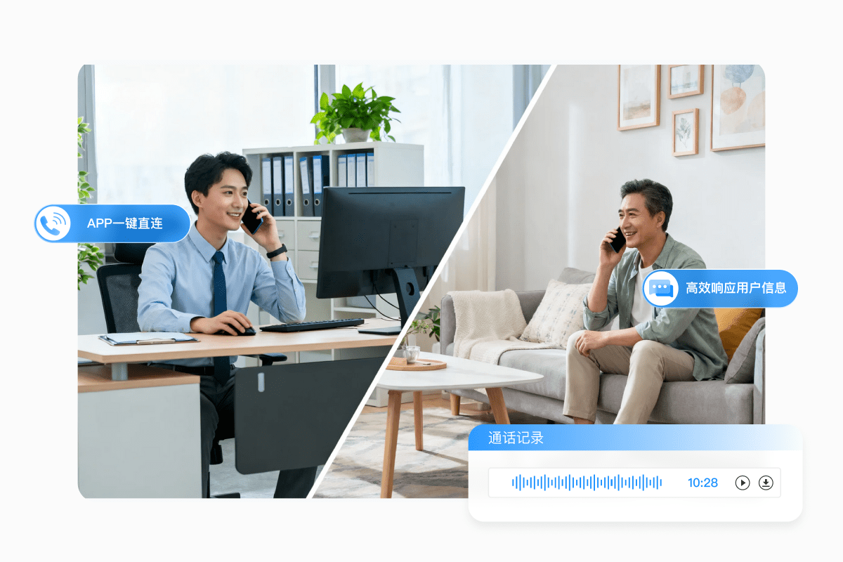 APP 直连客户 一触即连
