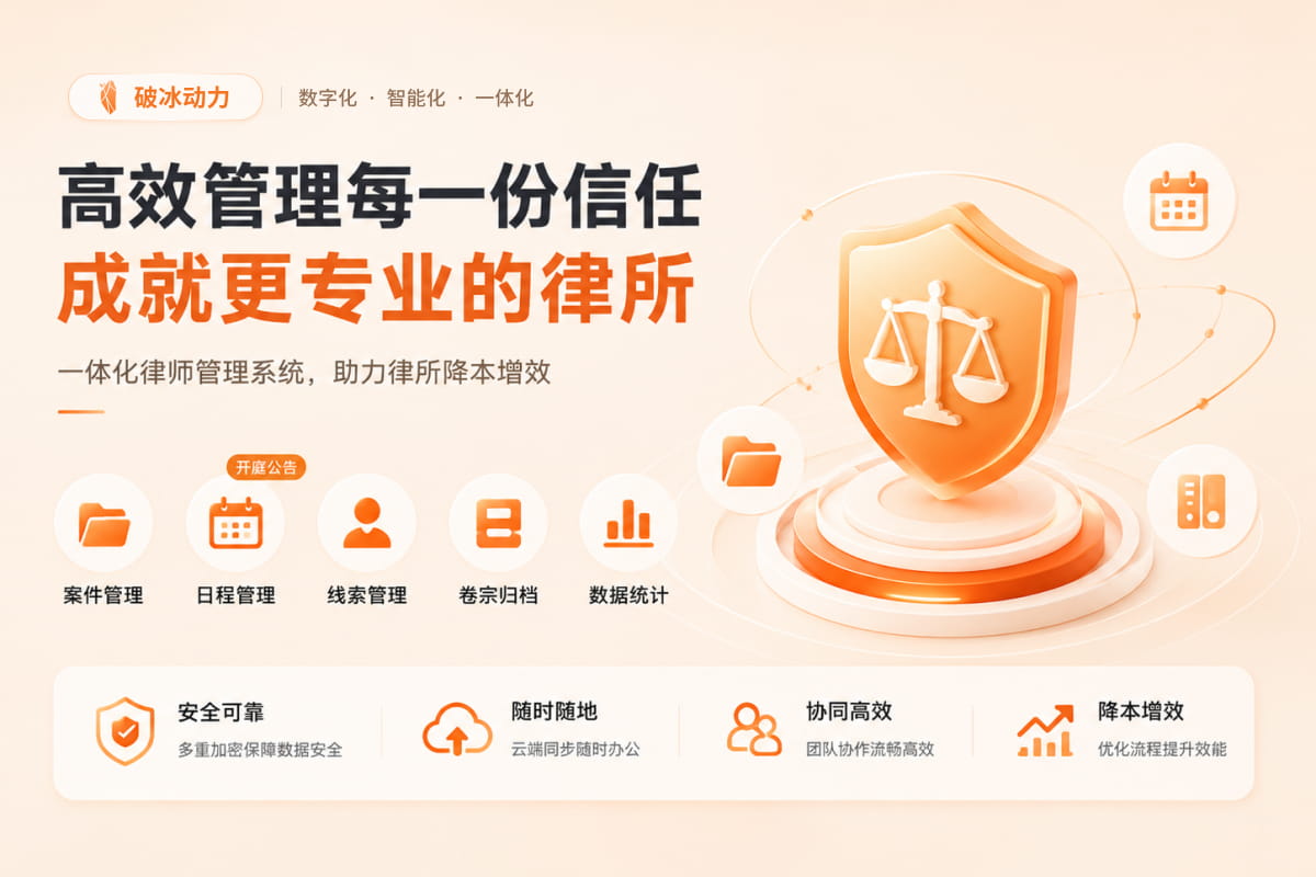 律师案件管理软件哪个好?律助云深度评测