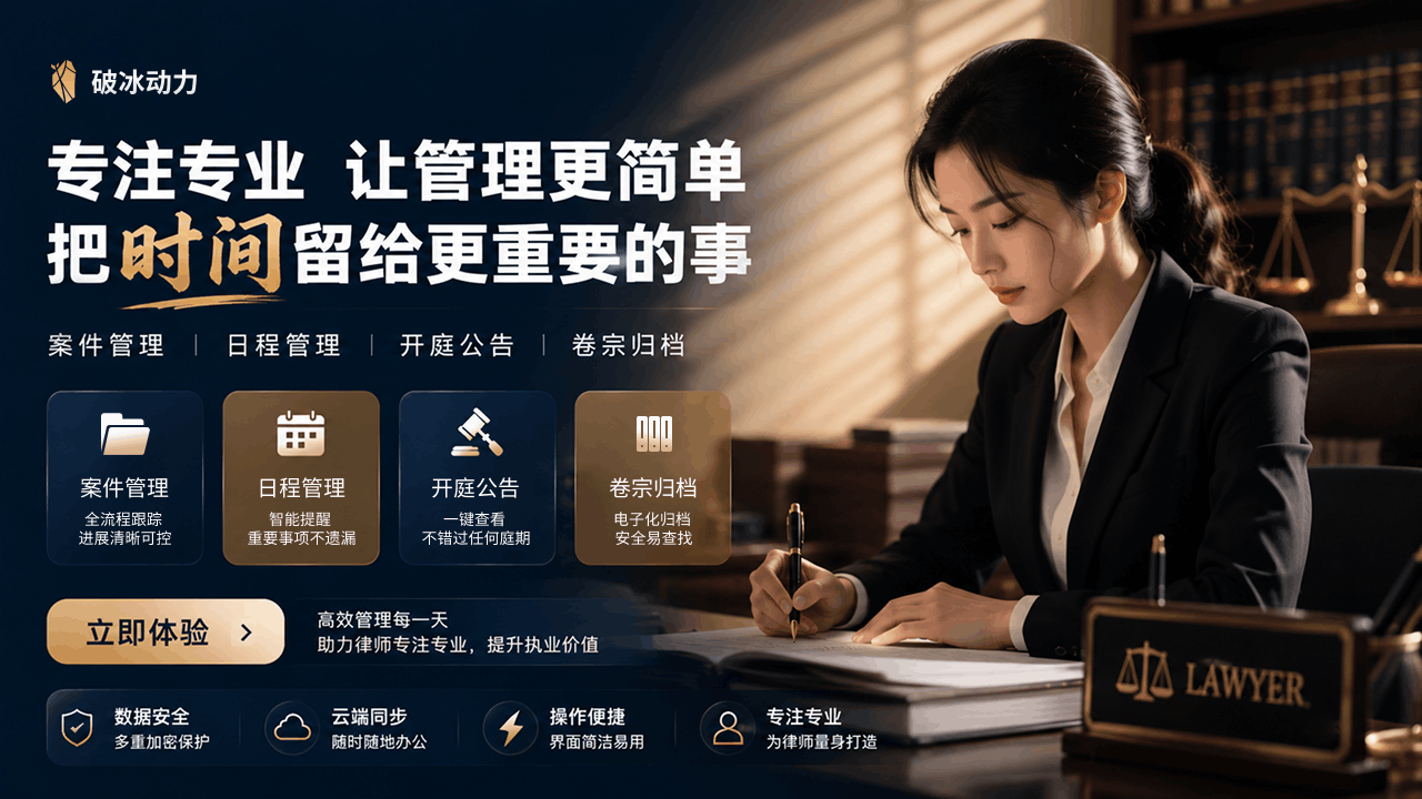 律师办案效率低?可能是你的案件管理方式出了问题
