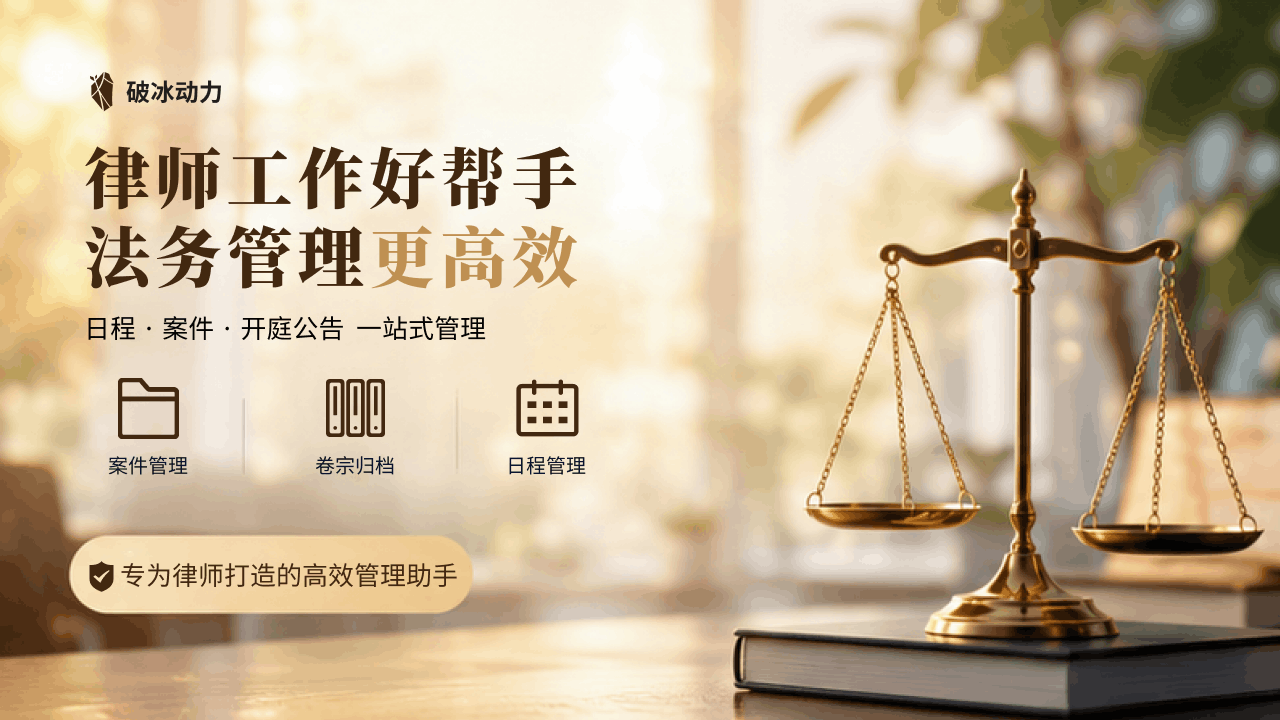一张表看清所有案件进度:律师案件管理新思路