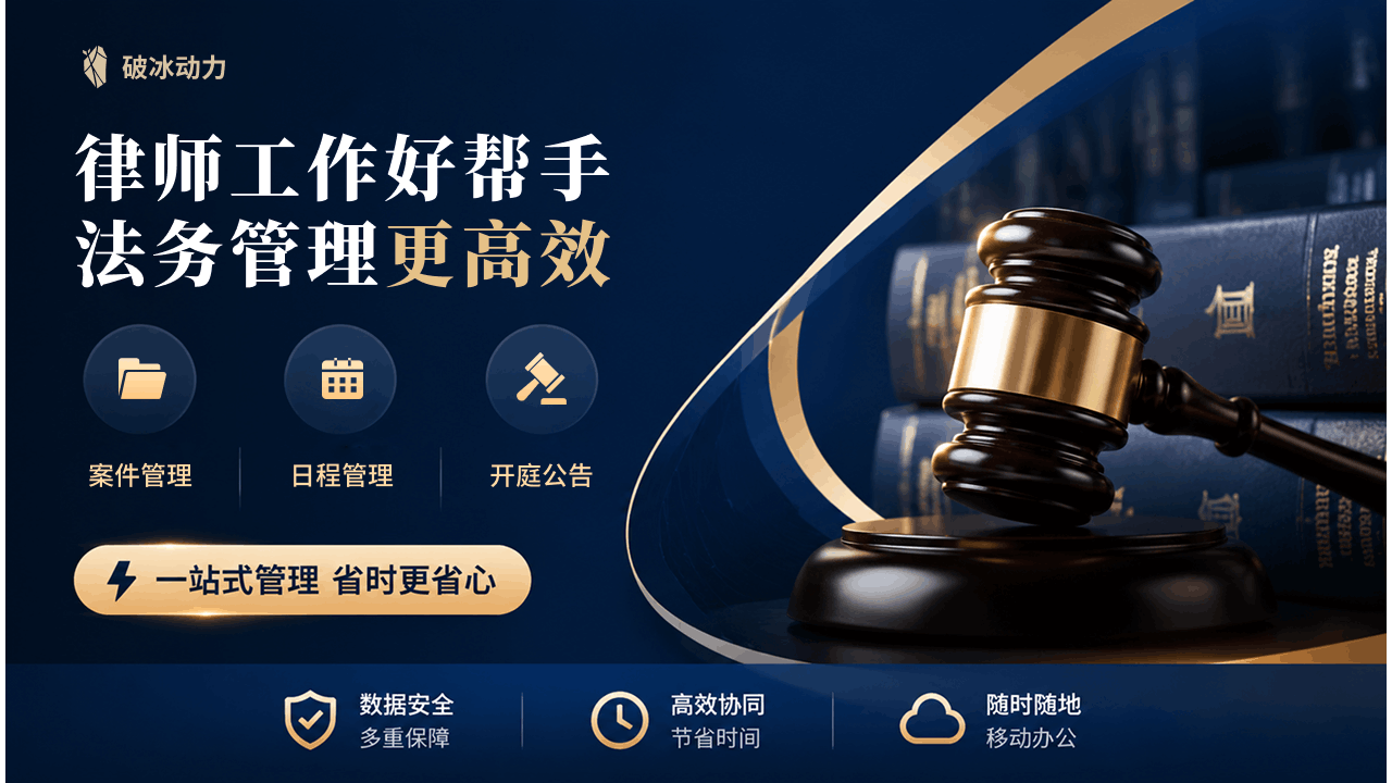 律所信息化第一步:如何选择合适的案件管理系统