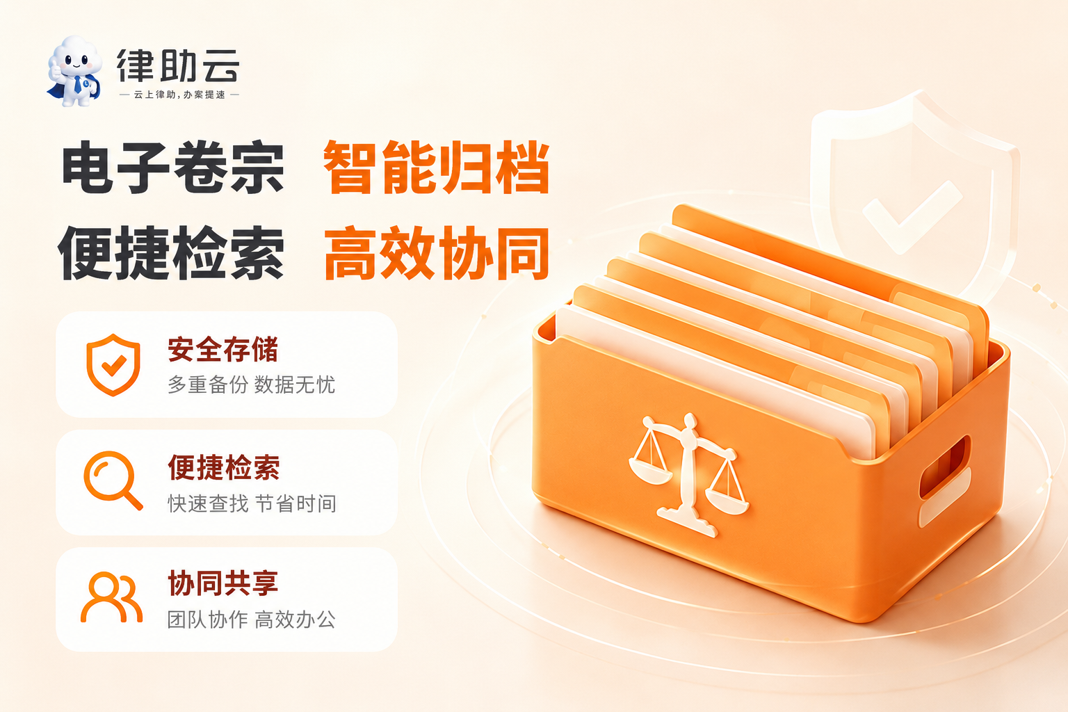 律师卷宗归档标准:6大分类让文件10秒定位